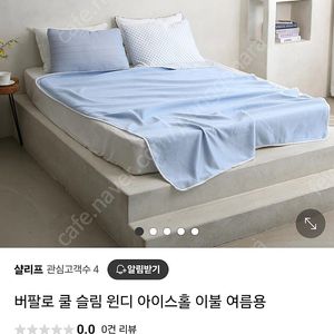 미개봉)버팔로 여름 냉감 이불 쿨이불 여름이불