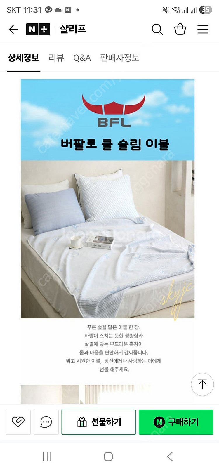 미개봉)버팔로 여름 냉감 이불 쿨이불 여름이불--1