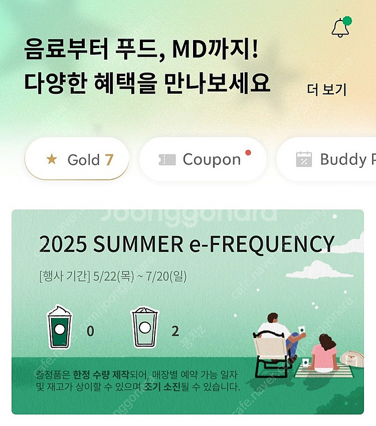 스타벅스 프리퀀시 일반 2장 판매--0