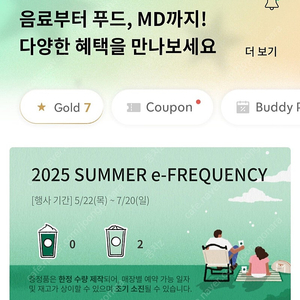 스타벅스 프리퀀시 일반 2장 판매
