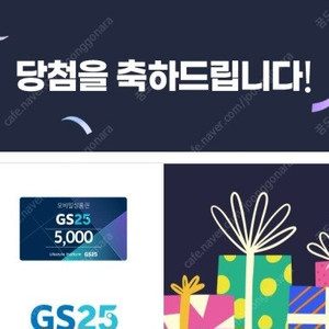 GS25 편의점 8천원권