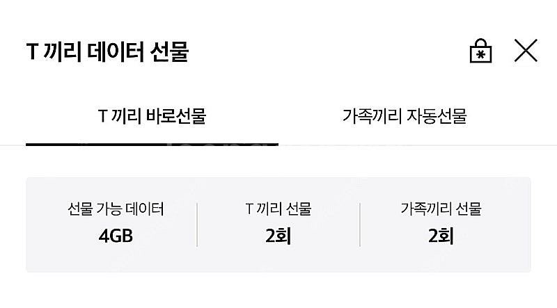 SK 데이터 2기가--0
