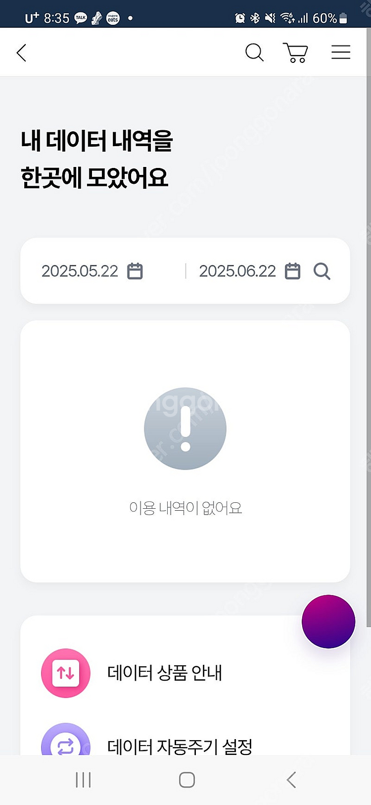 lgu+ 데이터판매해요--0