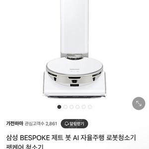 삼성 비스포크 제트봇 AI 로봇청소기