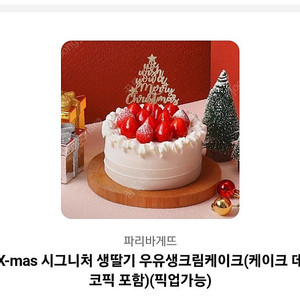 파리바게트/파리바게뜨 34,000원권