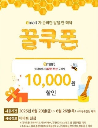 이마트 꿀쿠폰--0