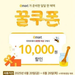 이마트 꿀쿠폰