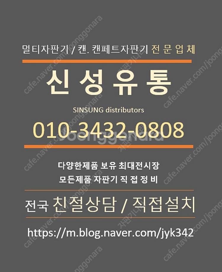 코인노래방 셀프세차장 셀프빨래방 캔자판기 캔페트 자판기...--8