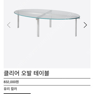 위키노 오발 테이블 1200