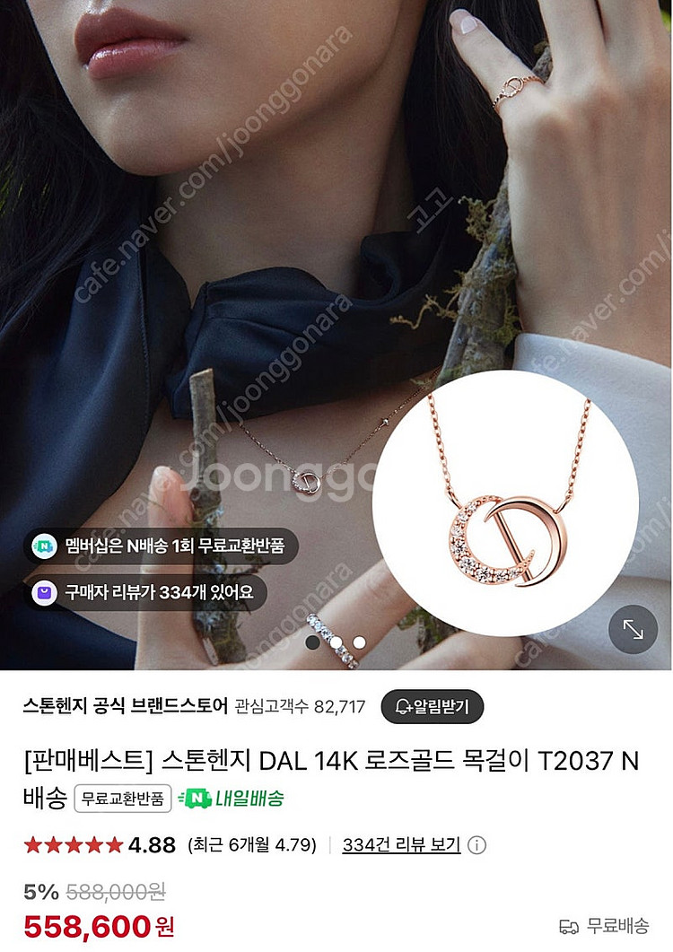 스톤헨즈 14k dal 팝니다. 정품 새상품 급--1