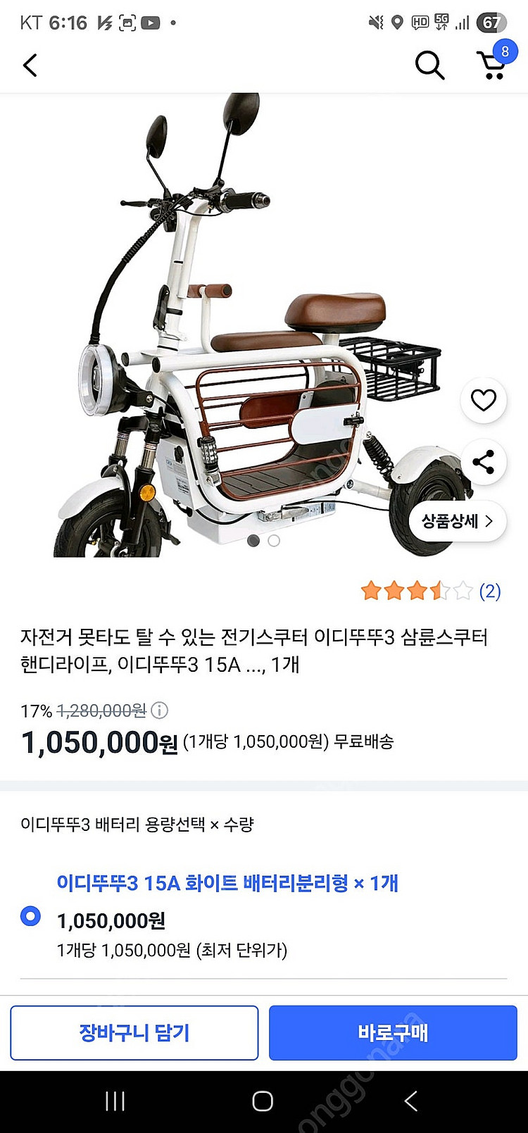 전기스쿠터 이디뚜뚜3 핸디라이프(화이트)--0