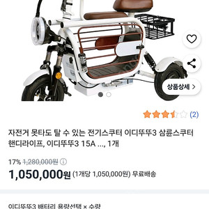 전기스쿠터 이디뚜뚜3 핸디라이프(화이트)