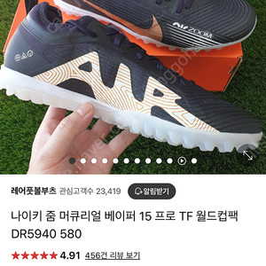 나이키 줌 머큐리얼 베이퍼 15 프로 월드컵팩 TF 265mm