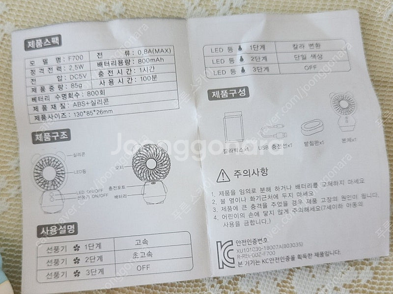 DD ZONE 러블리 도리도리 F800 휴대용 선풍기--6