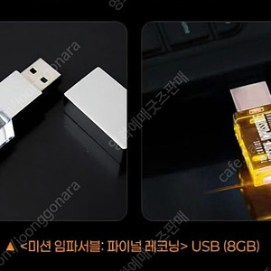 미션임파서블 파이널레코닝 USB