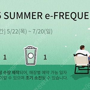 스타벅스 프리퀀시 미션1 일반1 일괄 3200원