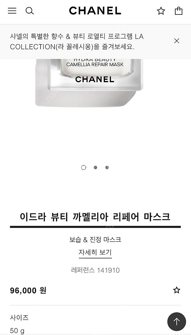샤넬 이드라 뷰티 까멜리아 리페어 마스크--2