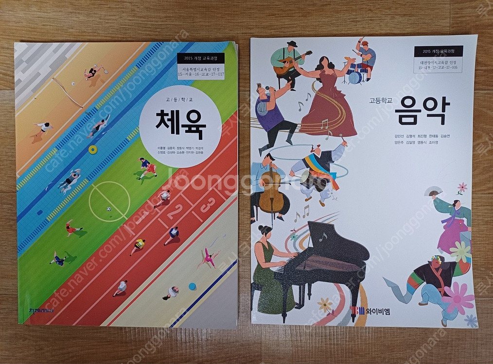 과학고등학교 교과서 / 일반고 교과서 /고등학교 교과서--2