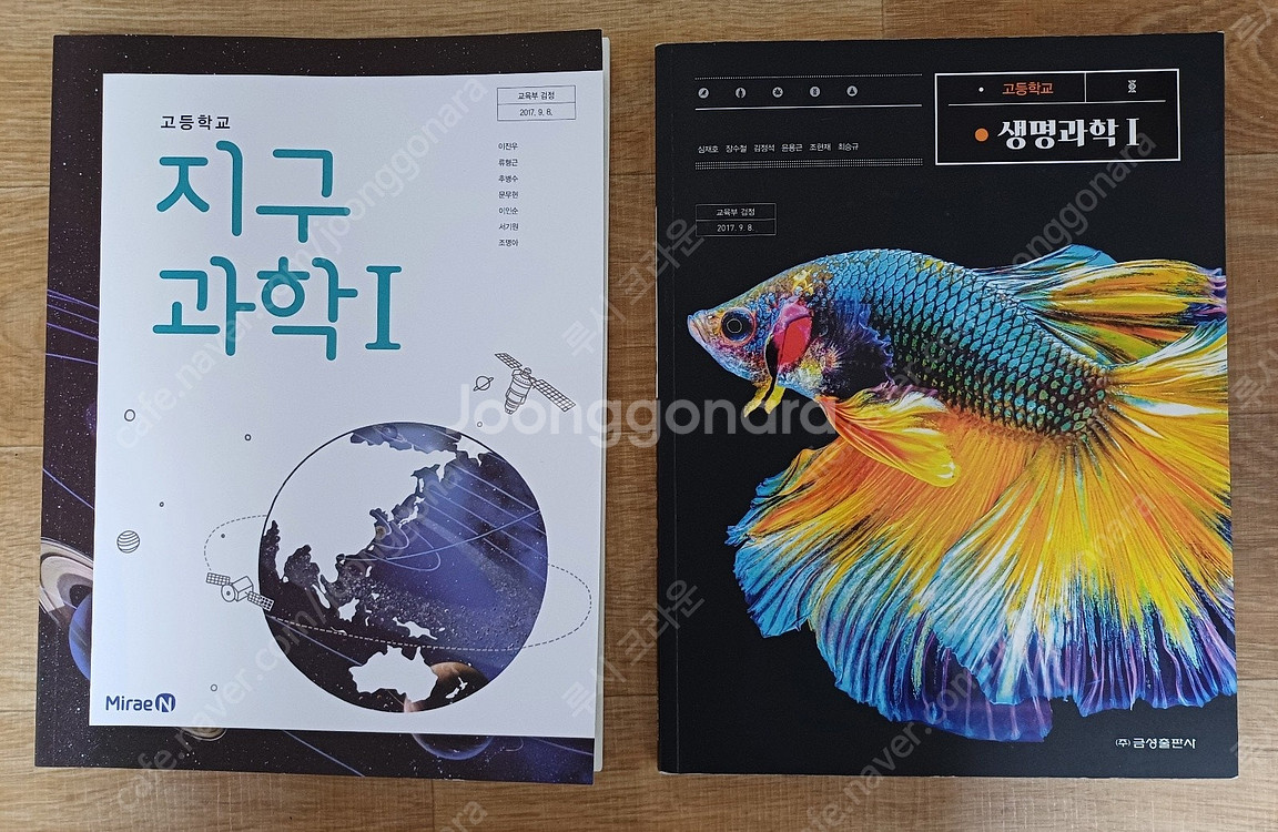 과학고등학교 교과서 / 일반고 교과서 /고등학교 교과서--5