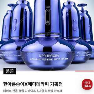 메디테라피 펫타이드 샷 크림