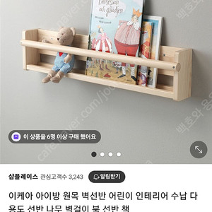 이케아 원목 벽선반 4개