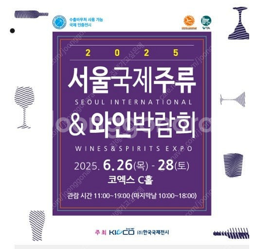 국제주류박람회 평일권--0
