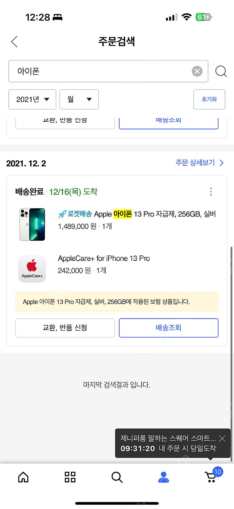 아이폰13pro 256기가 실버입니다.--0