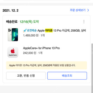 아이폰13pro 256기가 실버입니다.