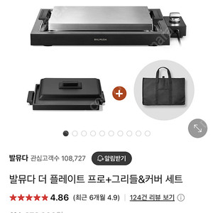 발뮤다 더 플레이트 그릴드&커버 미개봉 새상품