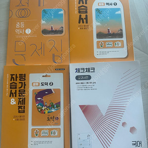 비상 중등역사 자습서&평가문제집, 비상 중등돋가2 박병기, 체크체크 국어 중2-1,2-2 // 모두 새문제집입니다.