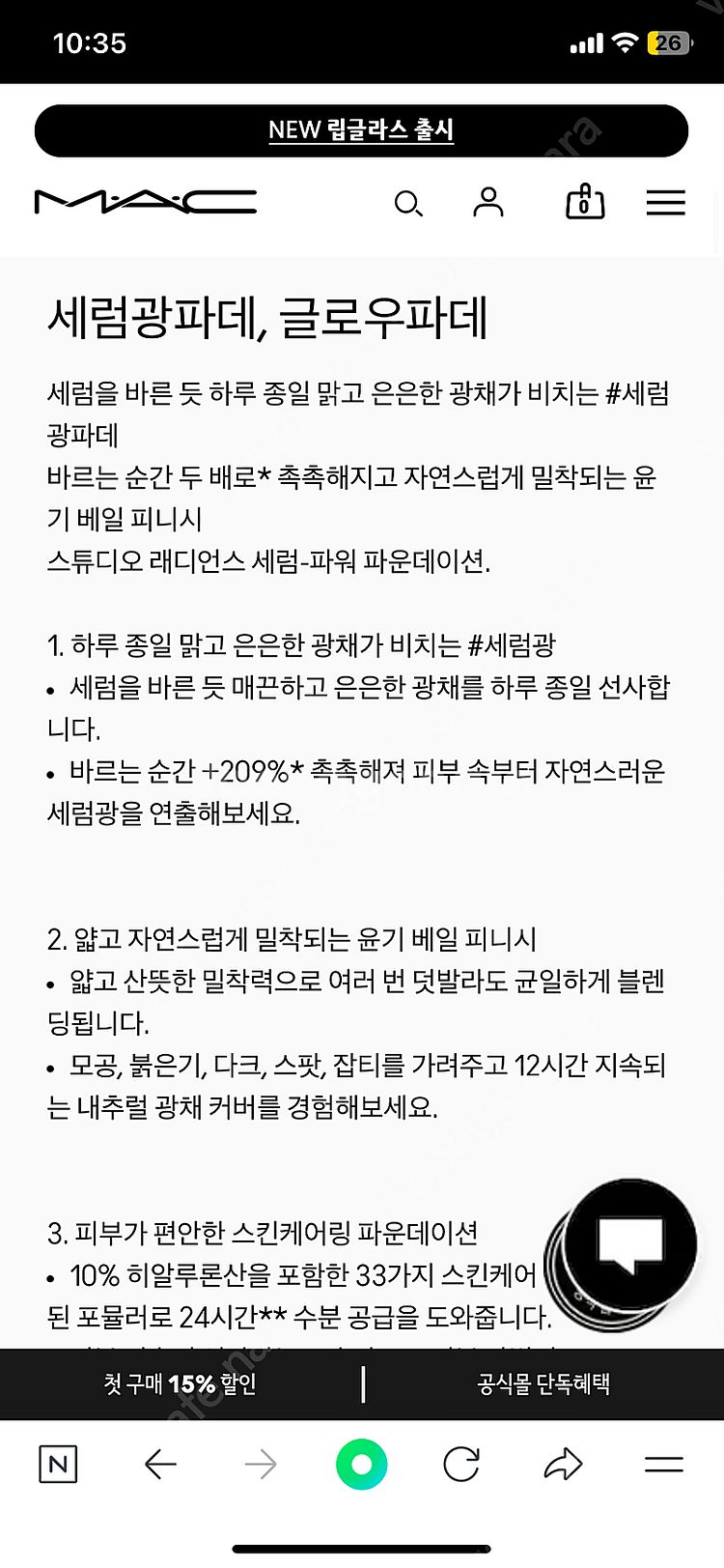 (새상품) 맥 스튜디오 래디언스 세럼-파워 파운데이션 ...--4