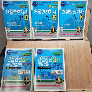 2024 건설안전기사 필기, 실기 팝니다.