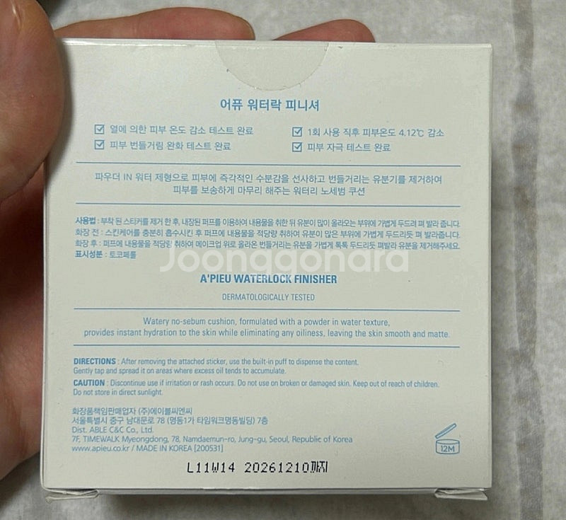 어퓨 워터락 피니셔(미개봉)--1
