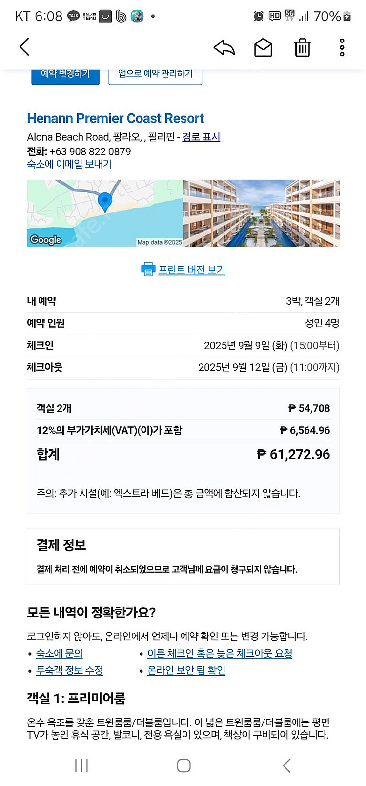 보홀 해난 프리미엄 코스트 리조트 3박 2룸 양도--0