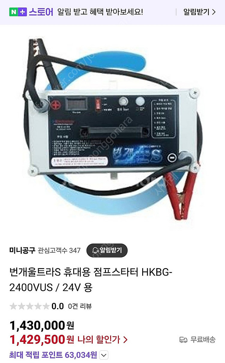 번개울트라S 휴대용 점프스타터 (24V용 휴대용 점프밧...--1