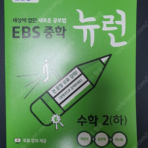 중학2-2 뉴런수학+개념원리 RPM[미사용], 창비 중학교 문제집[교사용,학생용],중학생 세계사, 한국사, 중학생을 위한 교과서 소설,연세대 고려대 논술, 논술 기출 100선, 금