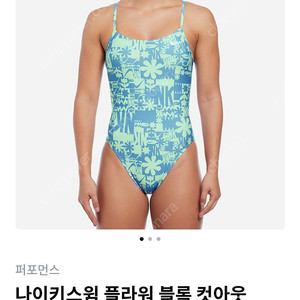 나이키 스윔 플라워 블록 컷아웃 30
