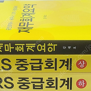 김재호 중급회계6판, 재무회계요약
