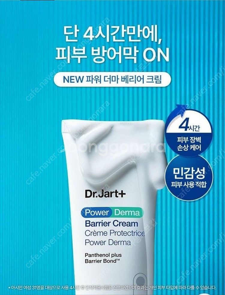 닥터자르트 파워 더마 베리어 크림 80미리, 코이 리프...--2