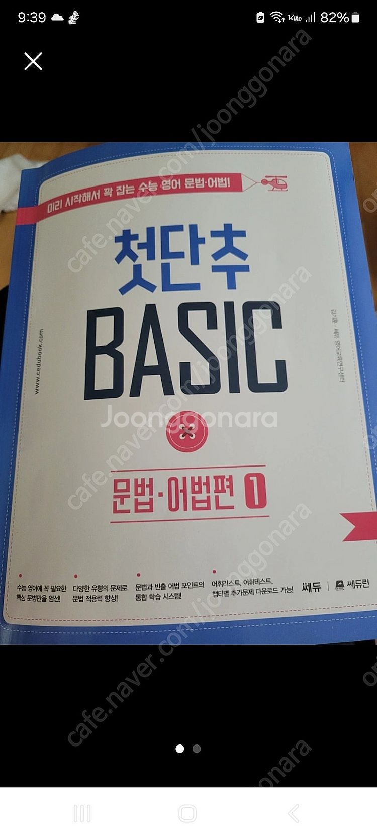첫단추Basic 문법 어법편 (쎄듀런)--0