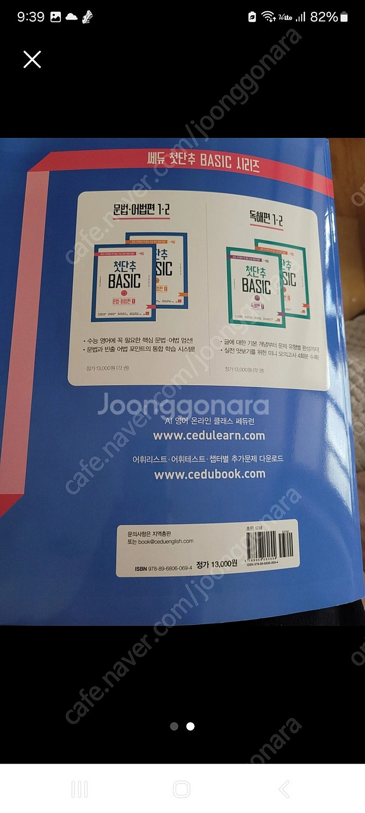 첫단추Basic 문법 어법편 (쎄듀런)--1