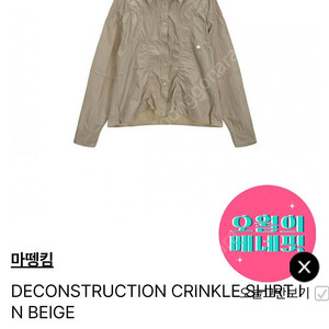 마뗑킴 크링클 셔츠 DECONSTRUCTION CRINKLE SHIRT