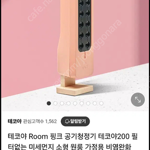 테코야 공기청정기 룸용