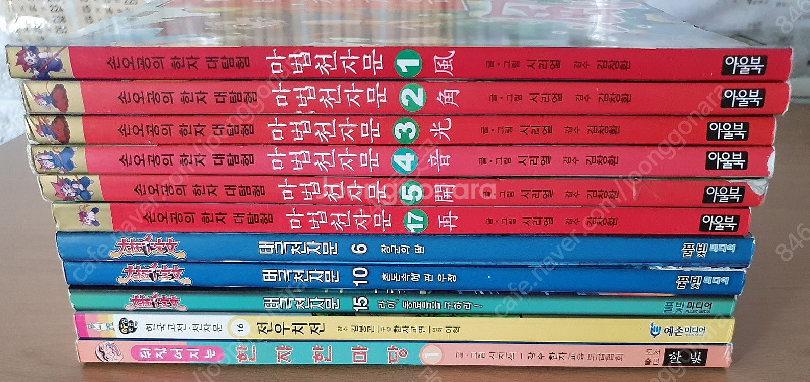 내일은 실험왕 ,한자도둑+마법천자문,쿠키런, 스페셜솔저...--5