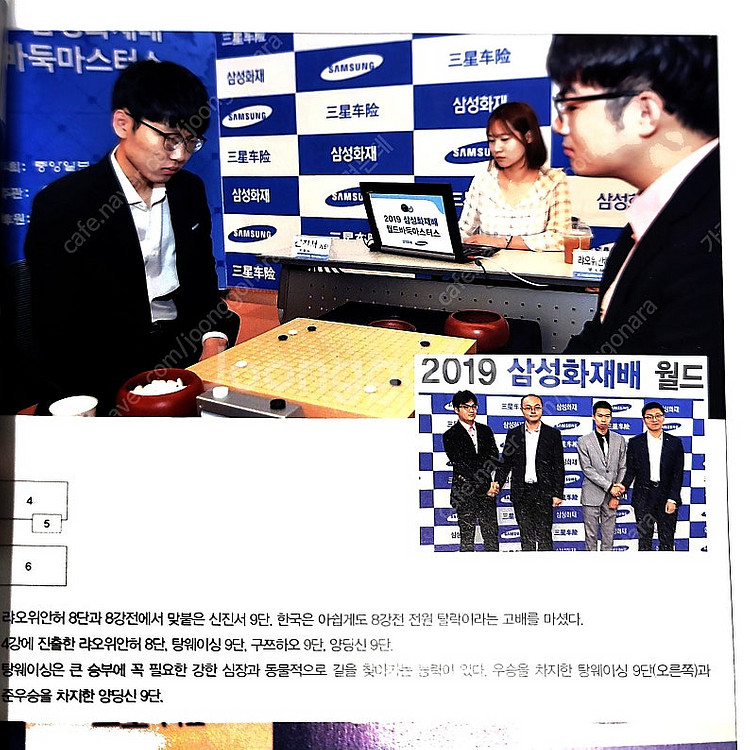 바둑 책- 2019 삼성화재배 월드바둑마스터스 기보집 ...--1