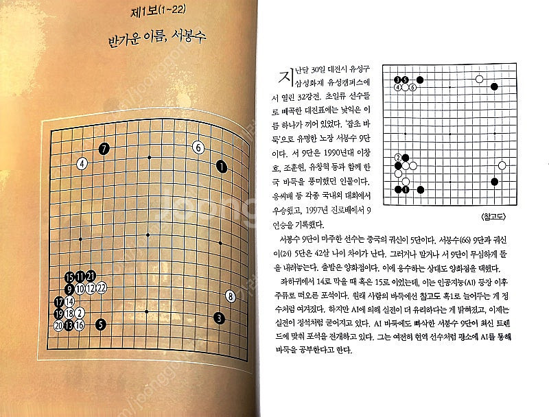 바둑 책- 2019 삼성화재배 월드바둑마스터스 기보집 ...--3