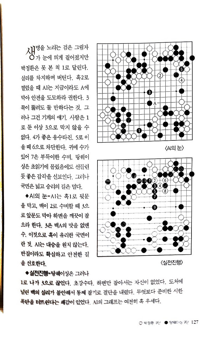 바둑 책- 2019 삼성화재배 월드바둑마스터스 기보집 ...--6