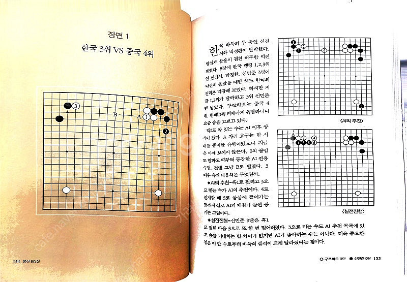 바둑 책- 2019 삼성화재배 월드바둑마스터스 기보집 ...--7