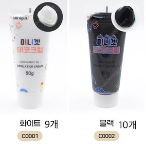 미니겟 데코덴 크림 새상품 51개