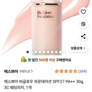 에스쁘아 비글로우 파운데이션 포슬린